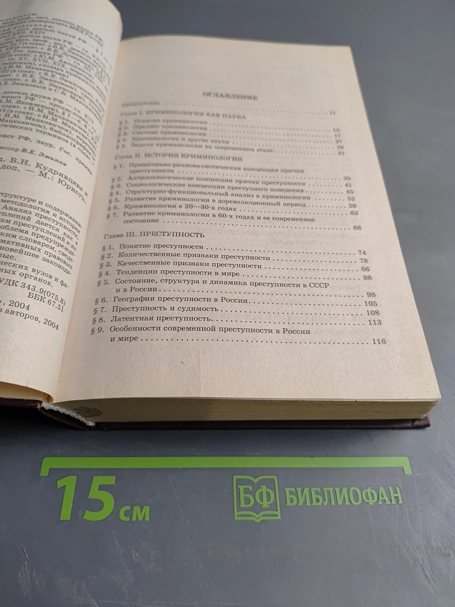 Криминология