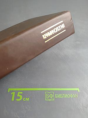 Криминология