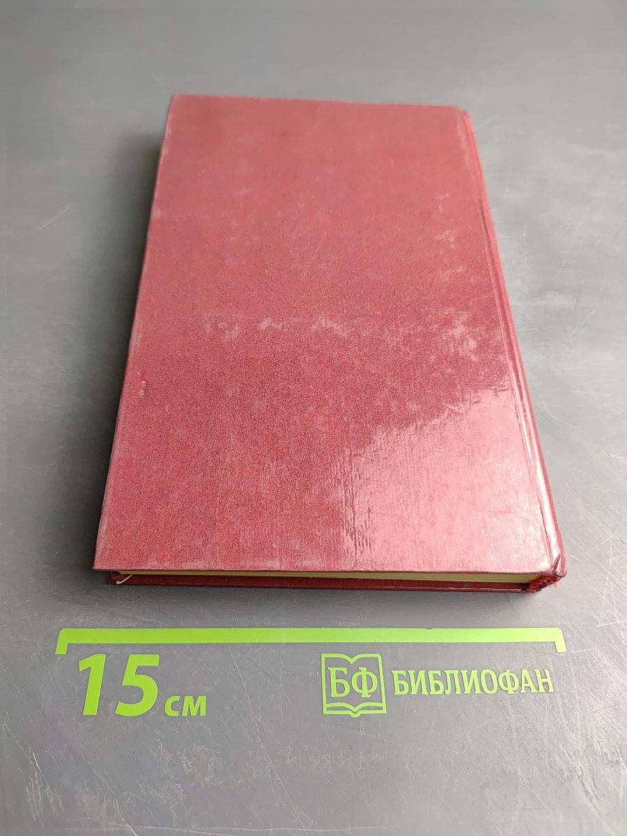 Начала семейной жизни. Мужчина и женщина: Отношения полов