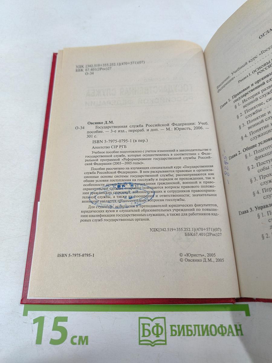 Государственная служба российской федерации