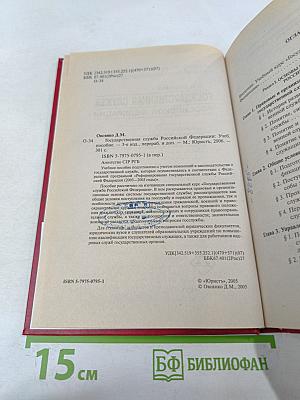 Государственная служба российской федерации