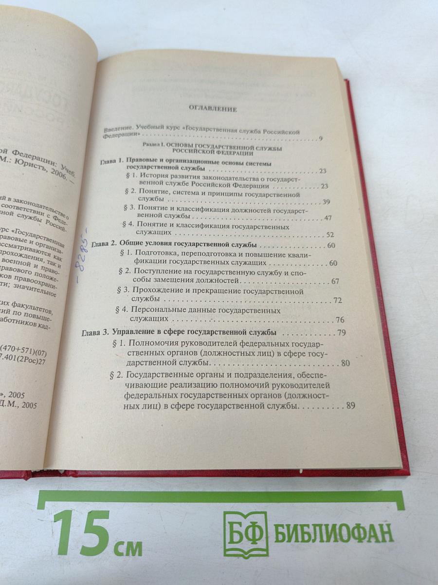 Государственная служба российской федерации