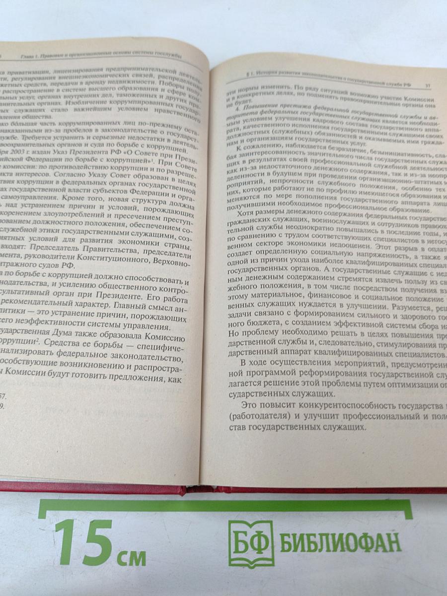 Государственная служба российской федерации