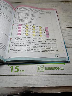 Математика, 5 класс, Часть 1