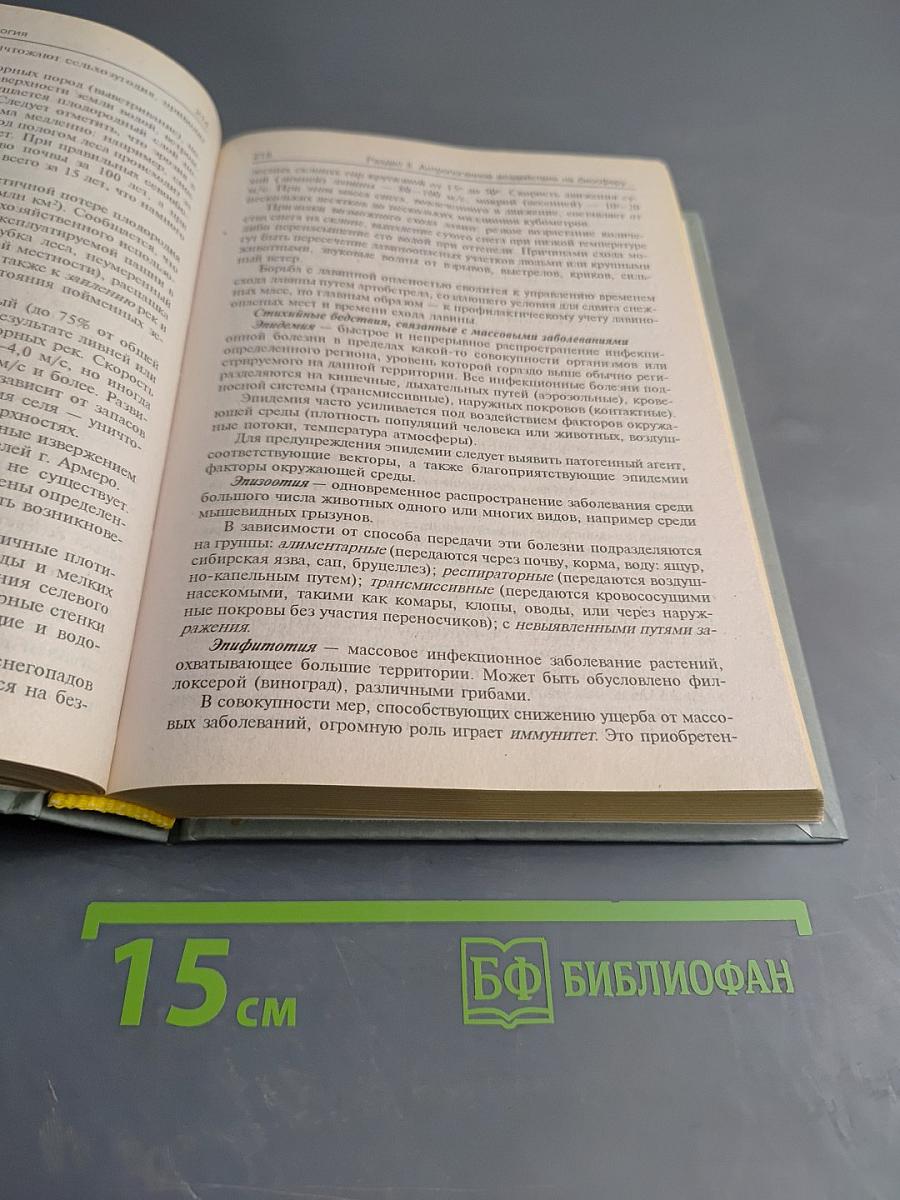 Экология. Учебное пособие для студентов высших учебных заведений