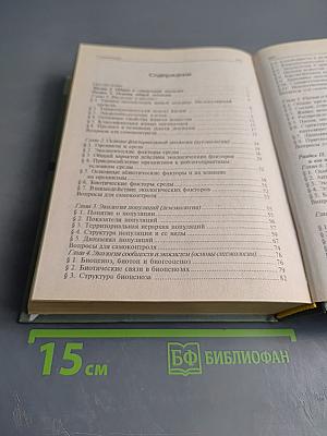 Экология. Учебное пособие для студентов высших учебных заведений