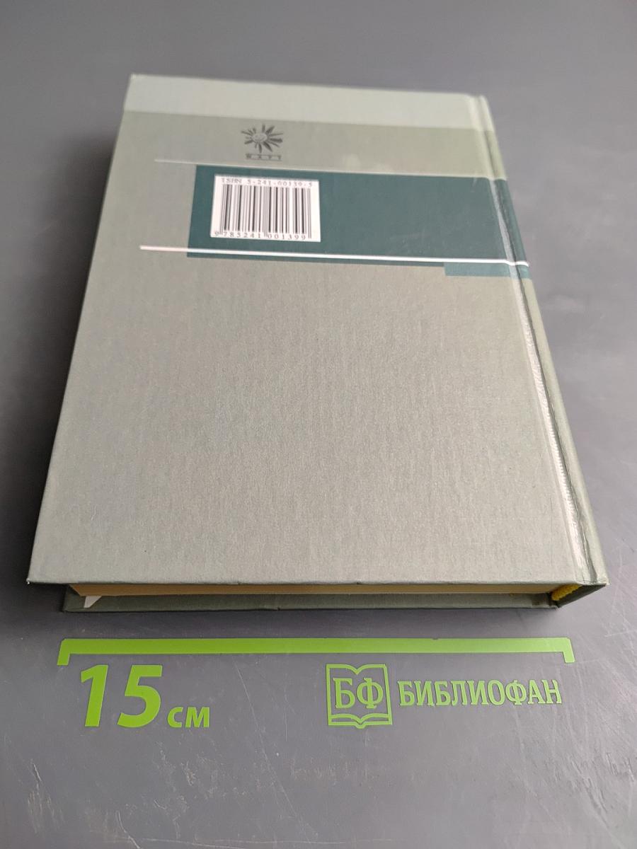 Экология. Учебное пособие для студентов высших учебных заведений