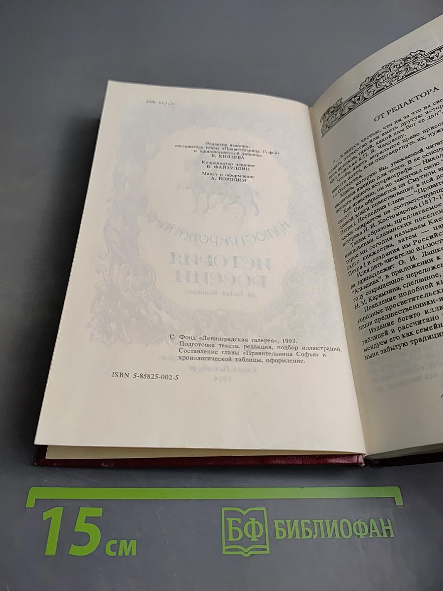 Иллюстрированная История России до Петра Великого