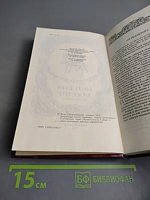 Иллюстрированная История России до Петра Великого