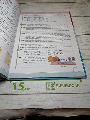 Математика, 5 класс, Часть 1