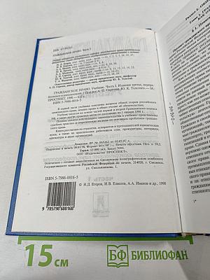 Гражданское право. Учебник. Часть 1