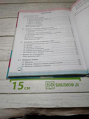 Математика, 5 класс, Часть 1