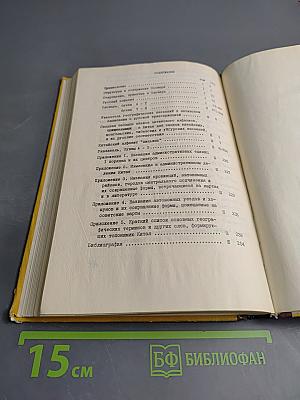 Словарь географических названий Китая. Том 3. Указатель приложений
