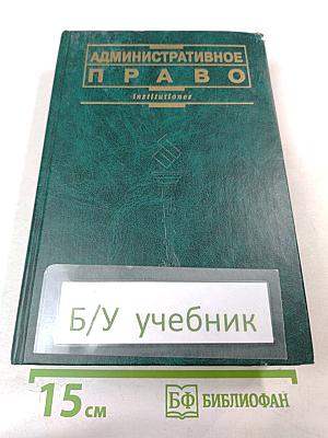 Административное право