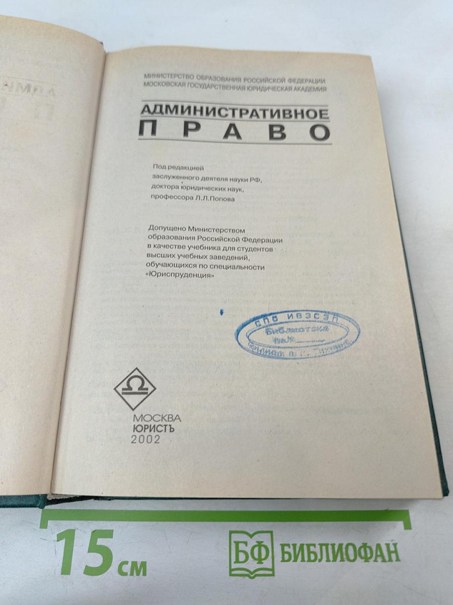 Административное право