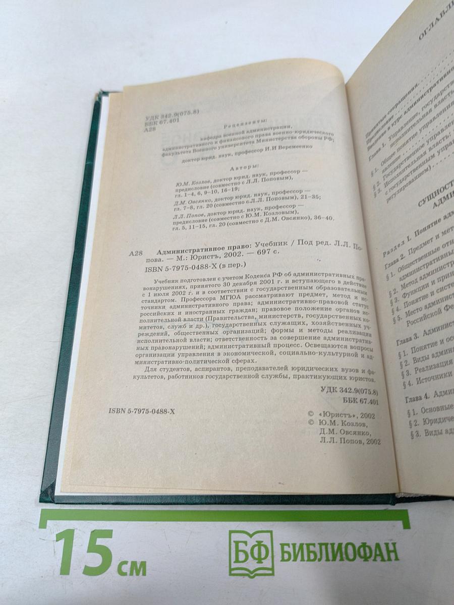 Административное право