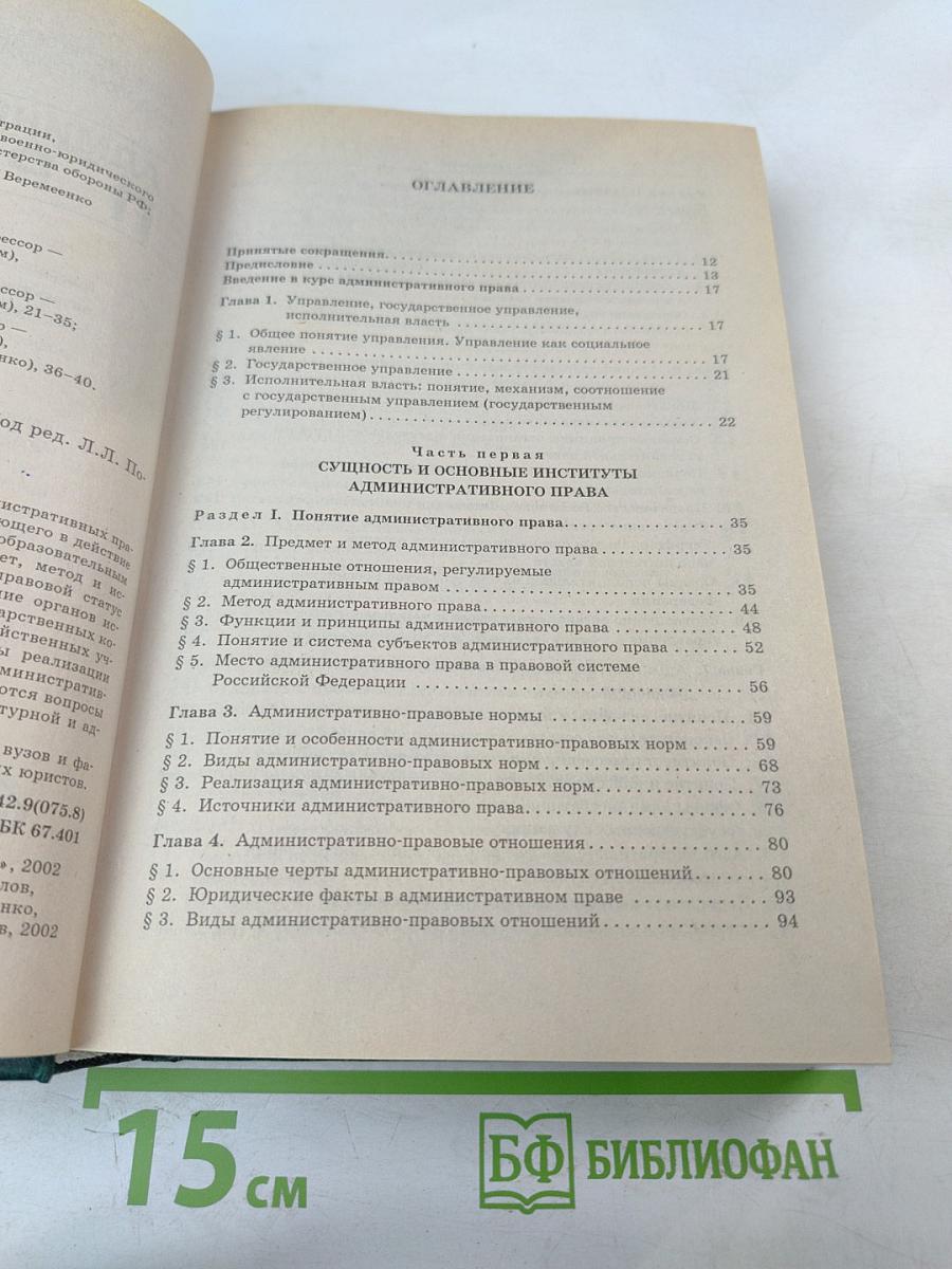 Административное право