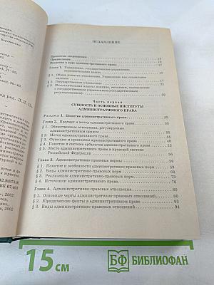 Административное право