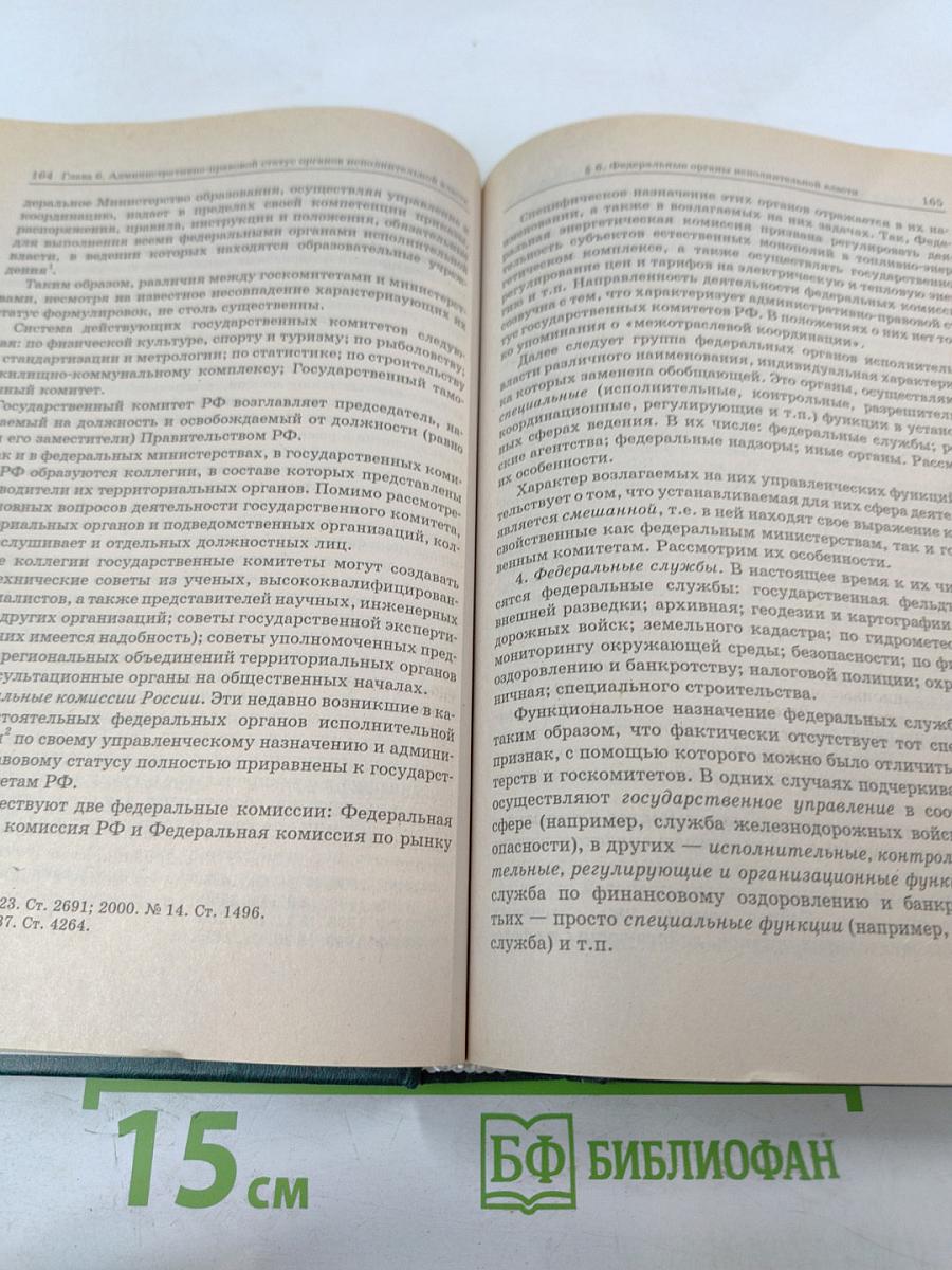 Административное право