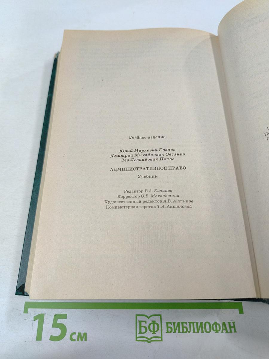 Административное право