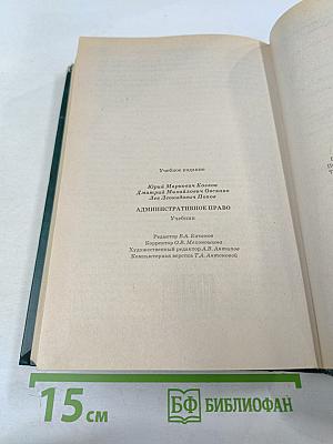 Административное право