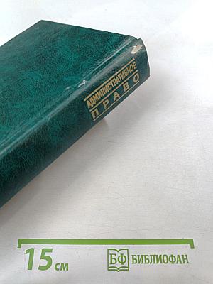 Административное право