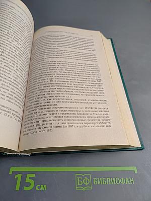 Уголовное право России. Особенная часть