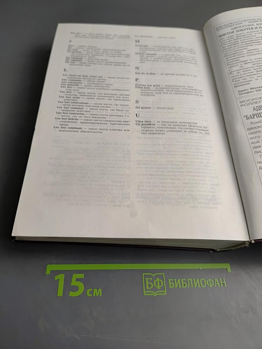Большой юридический словарь