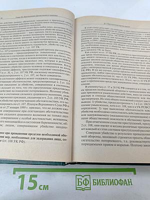 Уголовное право России. Особенная часть