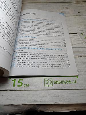 Русский язык 7 класс Часть 1