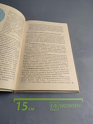 Физическая география для 5 класса