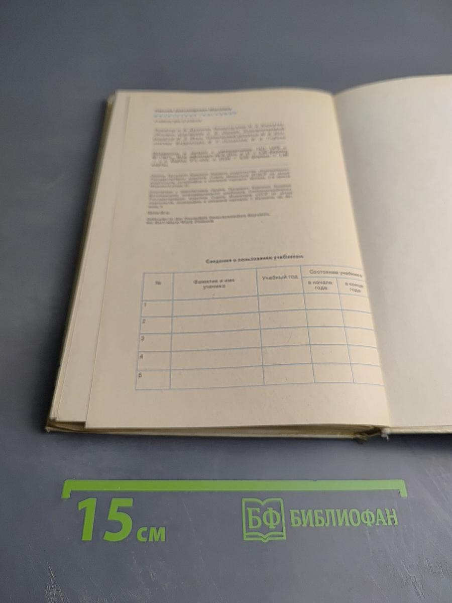 Физическая география для 5 класса