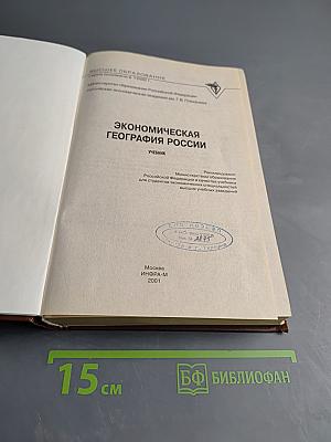 Экономическая география России