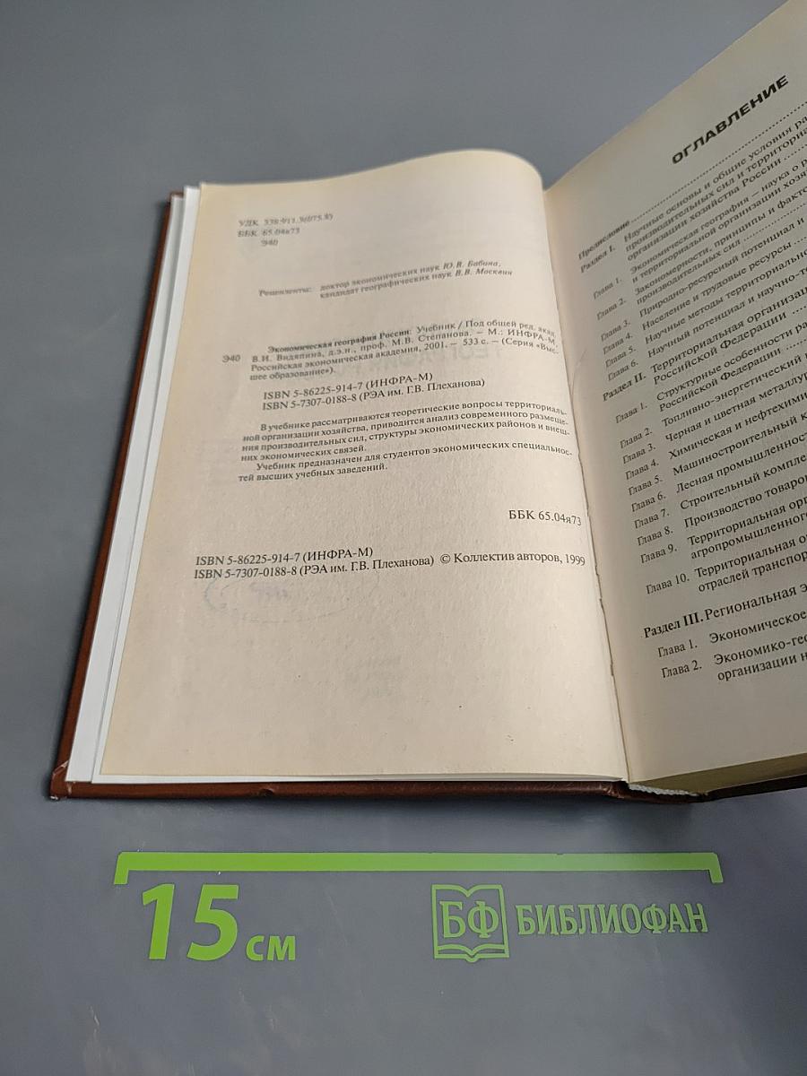 Экономическая география России