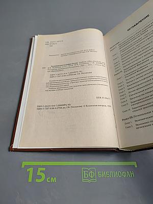 Экономическая география России