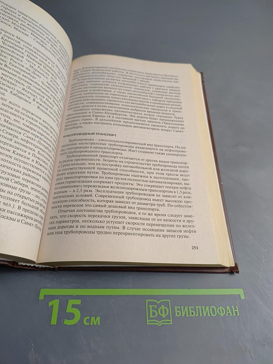 Экономическая география России