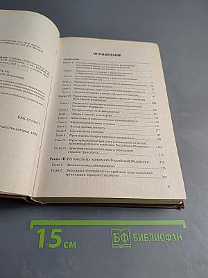 Экономическая география России