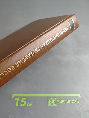 Экономическая география России