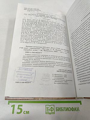 Русская литература XIX века 10 класс Учебник