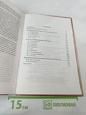 Русская литература XIX века 10 класс Учебник