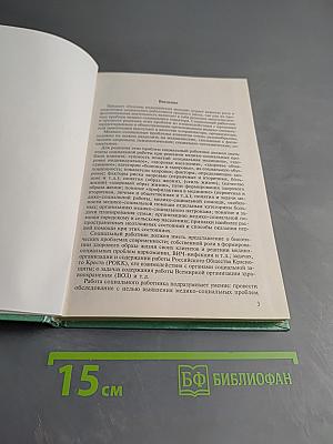 Основы медицинских знаний