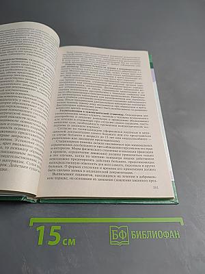 Основы медицинских знаний