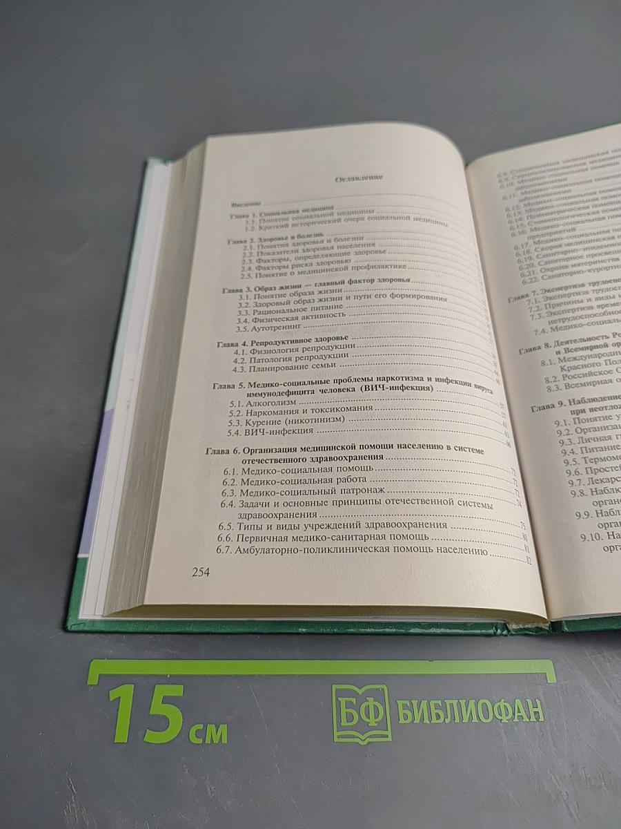 Основы медицинских знаний