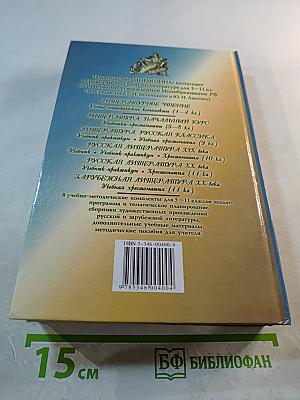Русская литература XX века. Хрестоматия. 11 класс. Часть 2