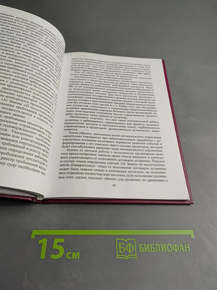 Практика антикризисного управления