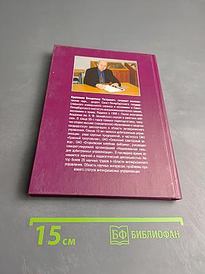 Практика антикризисного управления