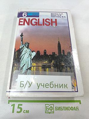 ENGLISH. Учебник для 10 класса средней школы, 6-й год обучения