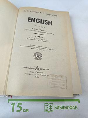 ENGLISH. Учебник для 10 класса средней школы, 6-й год обучения