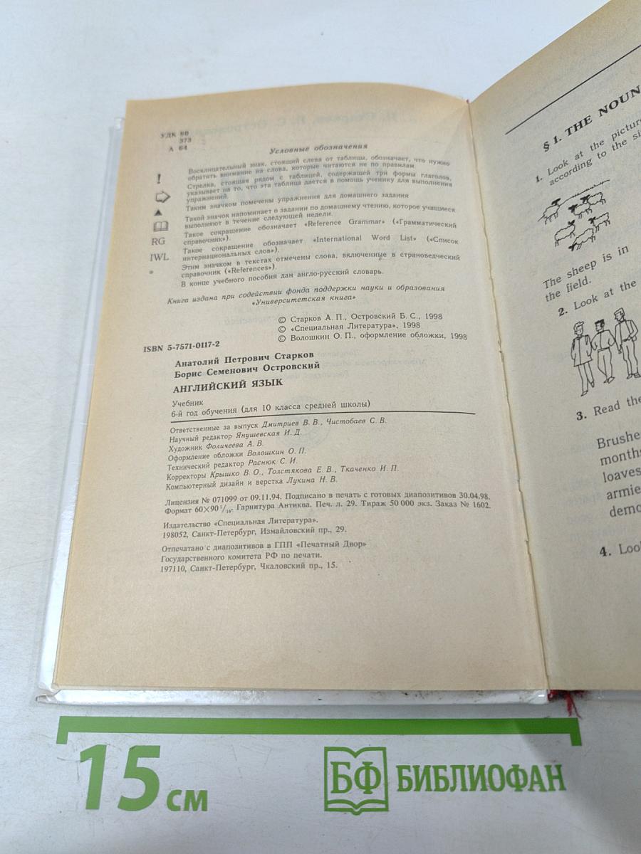 ENGLISH. Учебник для 10 класса средней школы, 6-й год обучения
