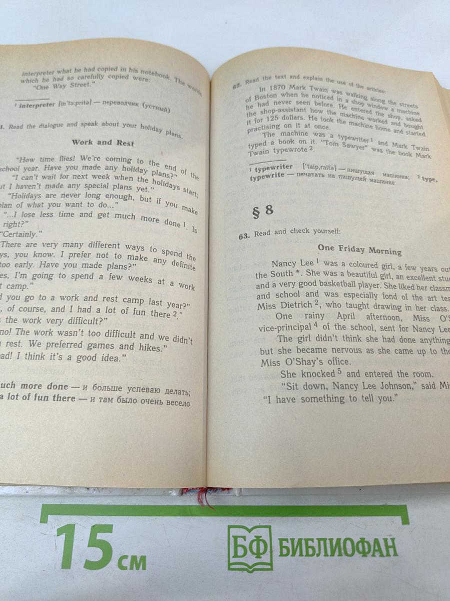ENGLISH. Учебник для 10 класса средней школы, 6-й год обучения